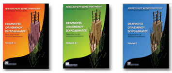 Applications of Reinforced Concrete, 1994