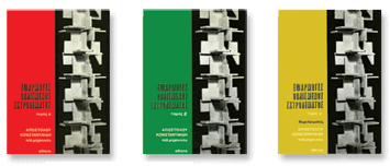 Three early books by Apostolos Konstantinidis, 1976–1978